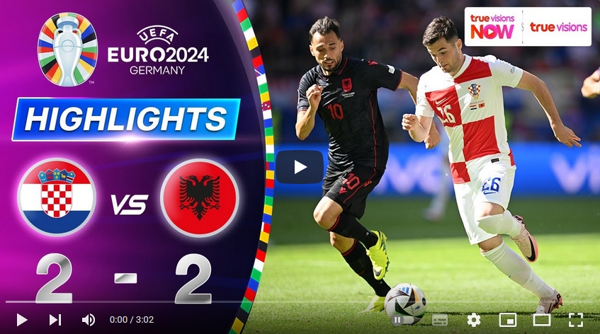คลิปไฮไลท์ ยูโร 2024 โครเอเชีย 2 - 2 แอลเบเนีย