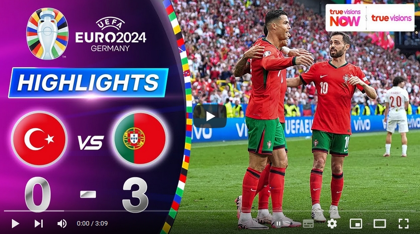 คลิปไฮไลท์ ยูโร 2024 ตุรกี 0 - 3 โปรตุเกส