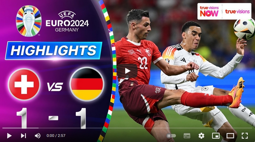 คลิปไฮไลท์ ยูโร 2024 สวิตเซอร์แลนด์ 1 - 1 เยอรมนี