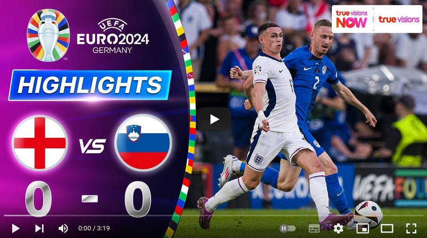 คลิปไฮไลท์ ยูโร 2024 อังกฤษ 0 - 0 สโลวีเนีย