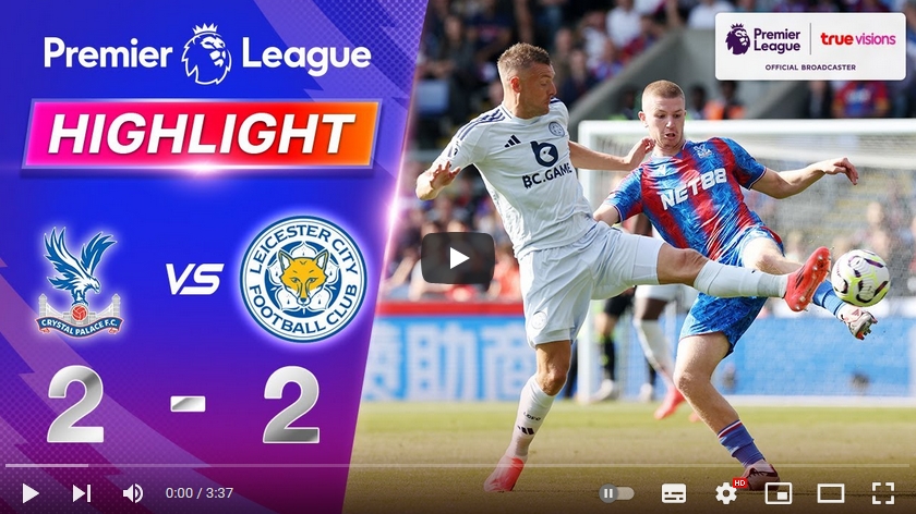 คลิปไฮไลท์พรีเมียร์ลีก อังกฤษ คริสตัล พาเลซ 2 - 2 เลสเตอร์ ซิตี้