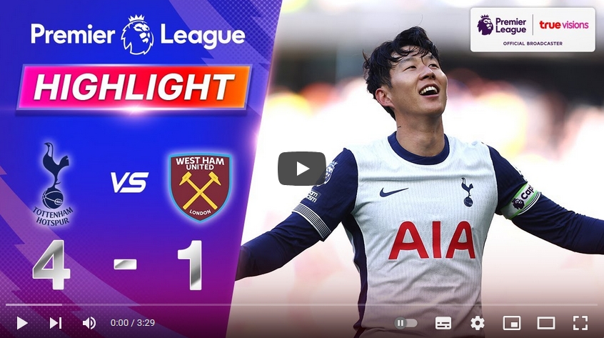 คลิปไฮไลท์พรีเมียร์ลีก อังกฤษ ท็อตแน่ม ฮ็อทสเปอร์ 4 - 1 เวสต์แฮมยูไนเต็ด
