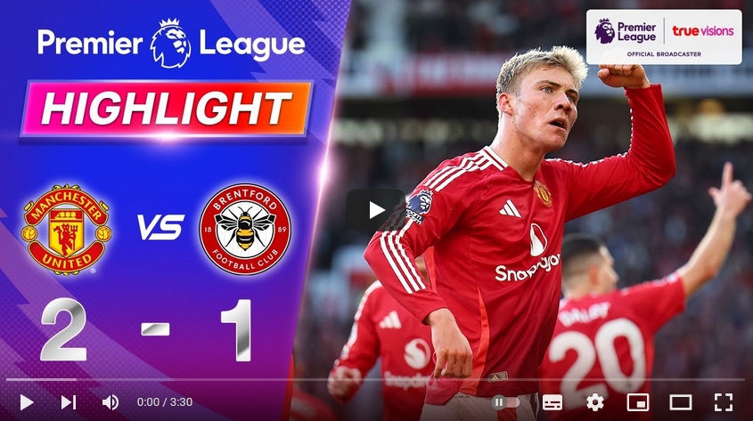 คลิปไฮไลท์พรีเมียร์ลีก อังกฤษ แมนเชสเตอร์ ยูไนเต็ด 2 - 1 เบรนท์ฟอร์ด