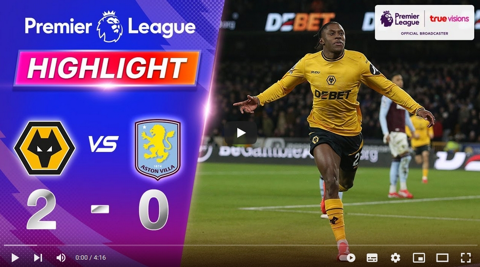 คลิปไฮไลท์พรีเมียร์ลีก อังกฤษ วูล์ฟแฮมป์ตัน 2 - 0 แอสตัน วิลล่า
