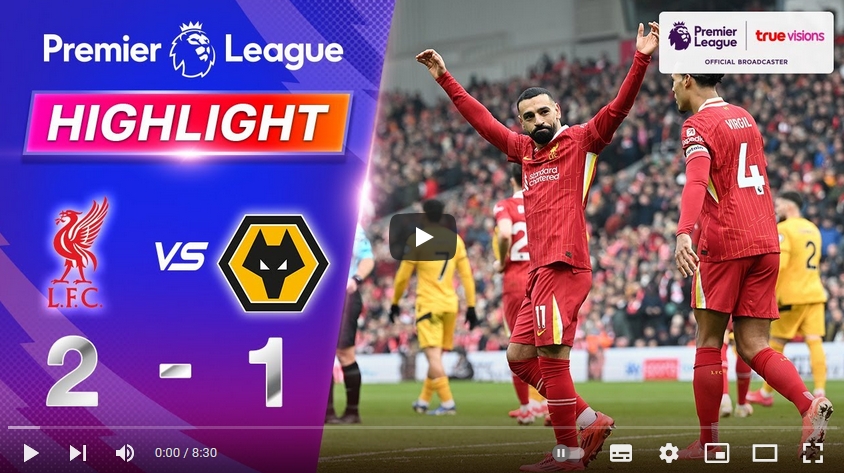 คลิปไฮไลท์พรีเมียร์ลีก อังกฤษ ลิเวอร์พูล 2 - 1 วูล์ฟแฮมป์ตัน