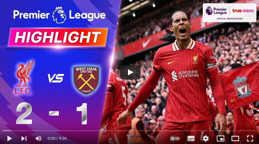 คลิปไฮไลท์พรีเมียร์ลีก อังกฤษ ลิเวอร์พูล 2 - 1 เวสต์แฮมยูไนเต็ด