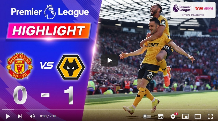 คลิปไฮไลท์พรีเมียร์ลีก อังกฤษ แมนเชสเตอร์ ยูไนเต็ด 0 - 1 วูล์ฟแฮมป์ตัน