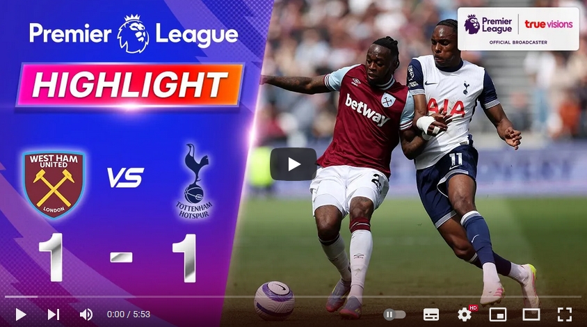 คลิปไฮไลท์พรีเมียร์ลีก อังกฤษ เวสต์แฮมยูไนเต็ด 1 - 1 ท็อตแน่ม ฮ็อทสเปอร์