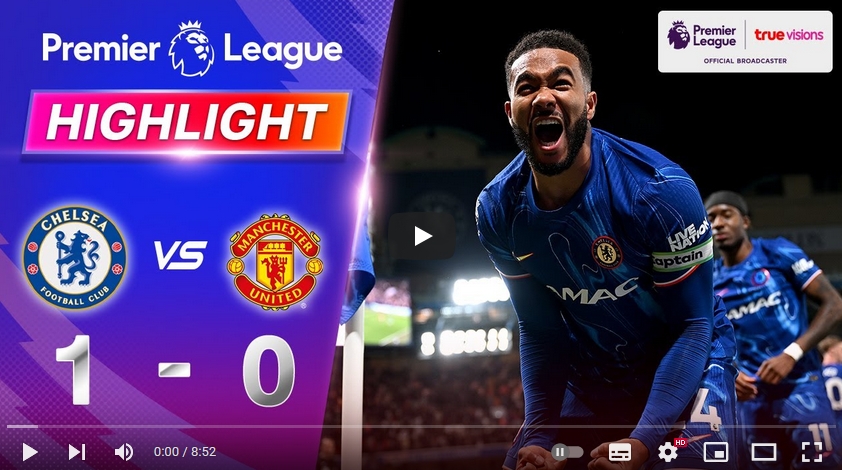 คลิปไฮไลท์พรีเมียร์ลีก อังกฤษ เชลซี 1 - 0 แมนเชสเตอร์ ยูไนเต็ด